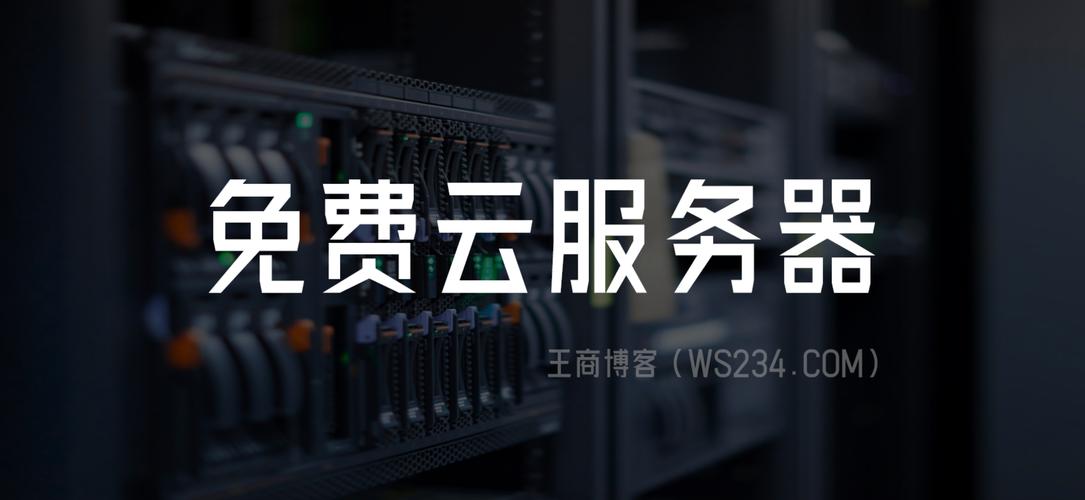 日本樱花云服务器免费网站