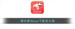 精东传媒影业隐藏入口ios