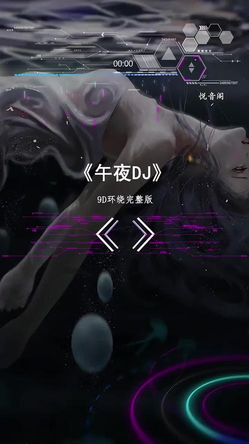 午夜dj视频完整版1