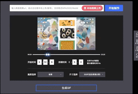 视频GIF转换大师