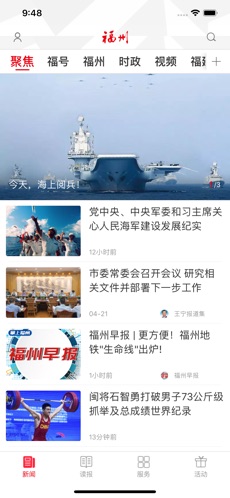 掌上福州