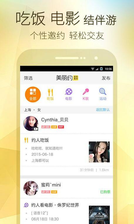 美丽约约会交友