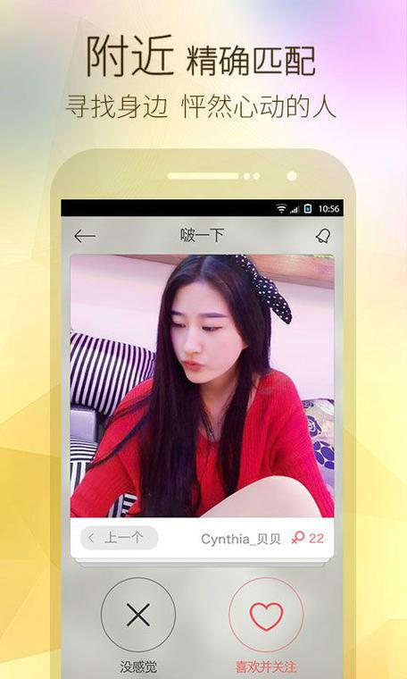美丽约约会交友