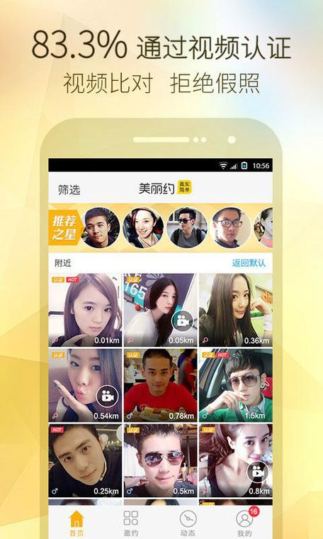 美丽约约会交友