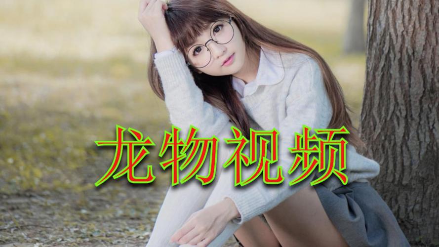 yw.8812.龙物视频观看版