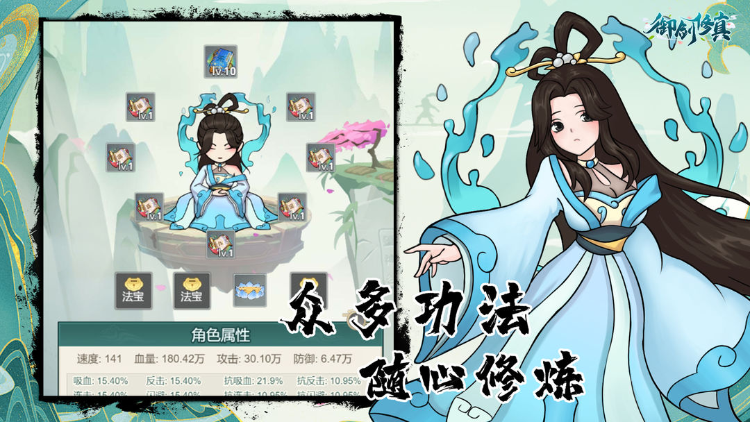 御剑修真手游最新版
