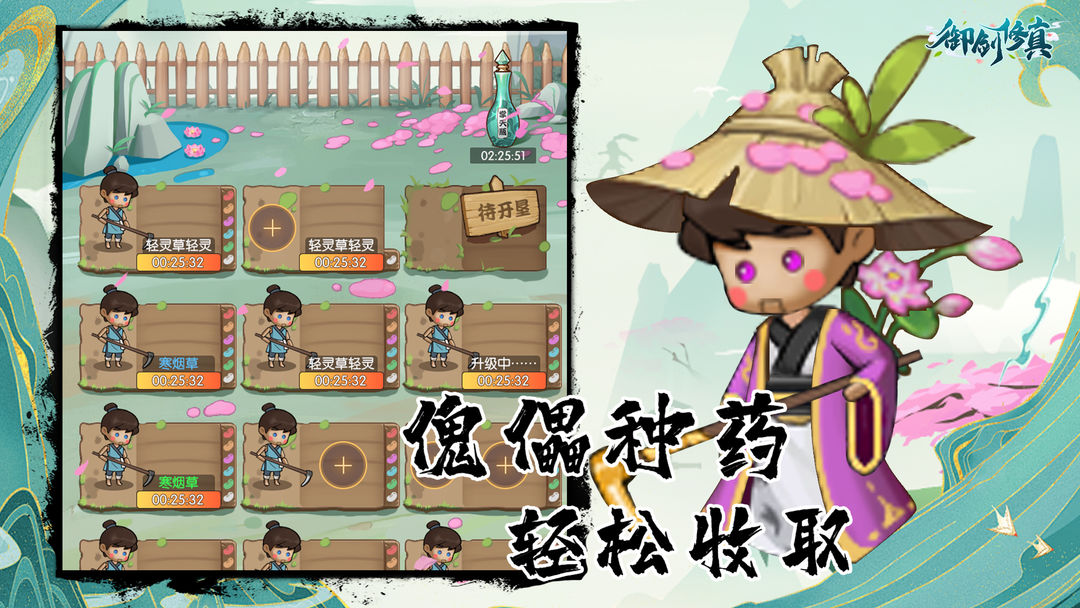 御剑修真手游最新版