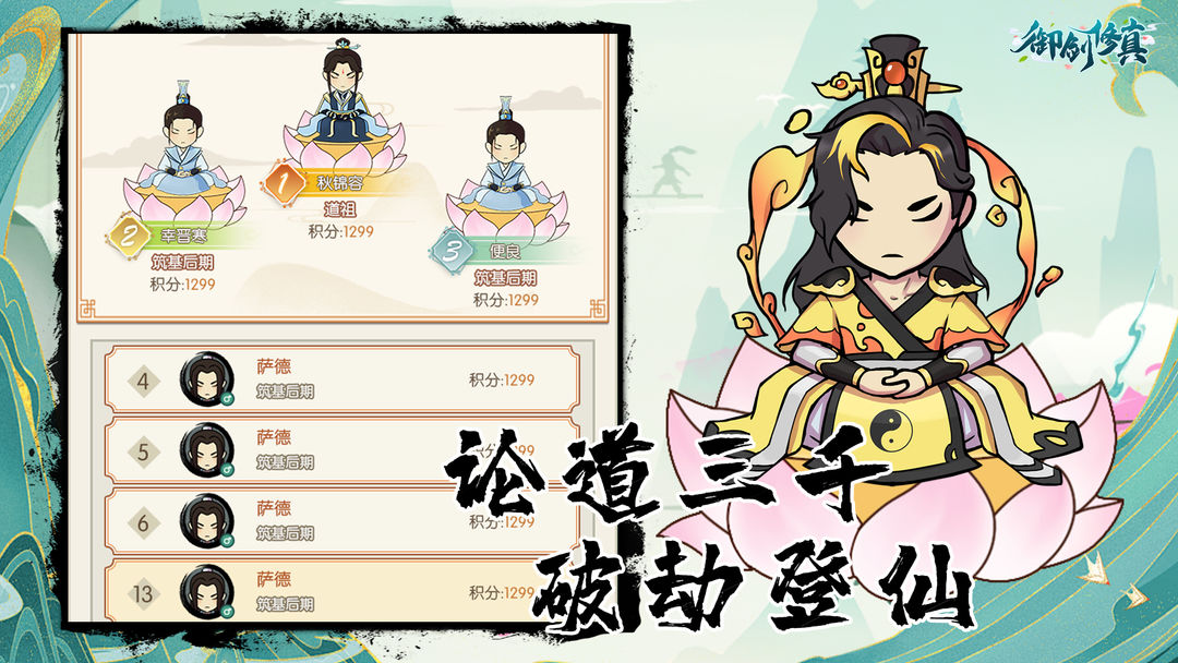御剑修真手游最新版