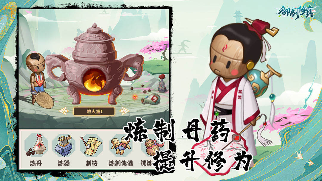 御剑修真手游最新版