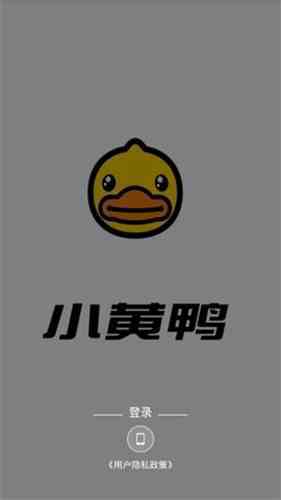 小黄鸭社交软件