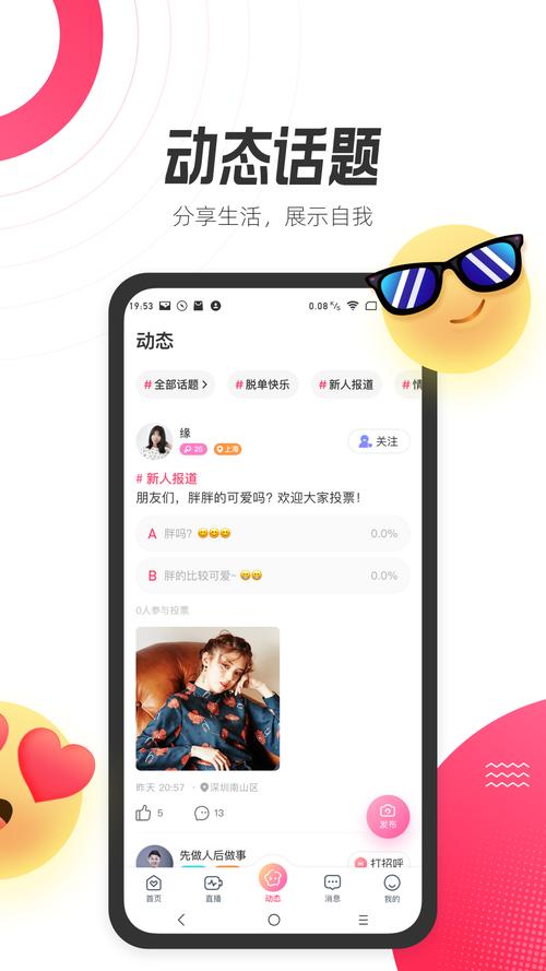 等ta交友