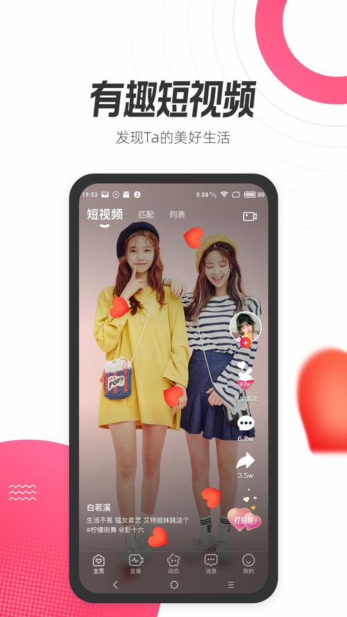 等ta交友