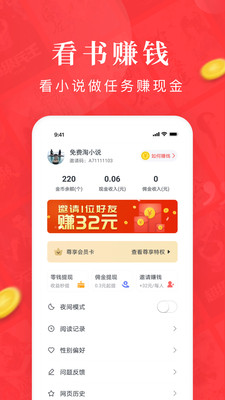 免费淘小说赚钱