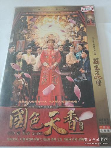国色天香最新在线观看