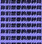 网站正能量www正能量网址