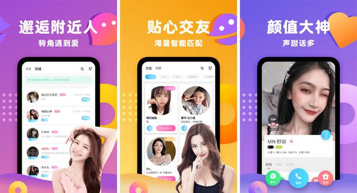 春聊app