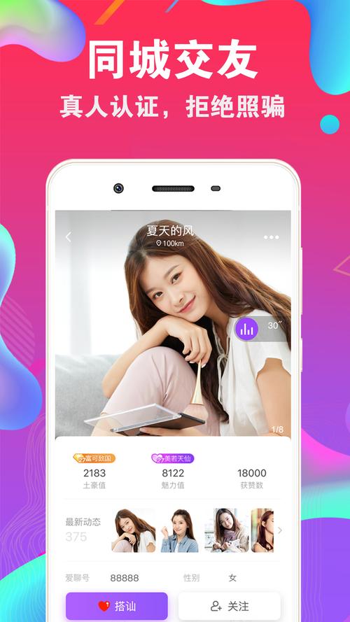 春聊app