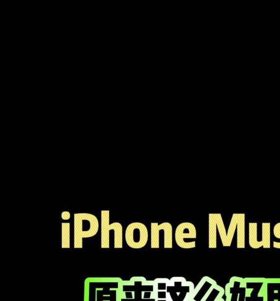 硕果音乐苹果版