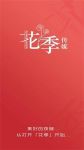 花季传媒免费一次版