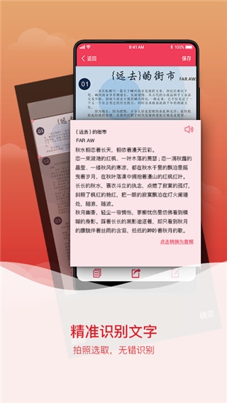 拍照识字