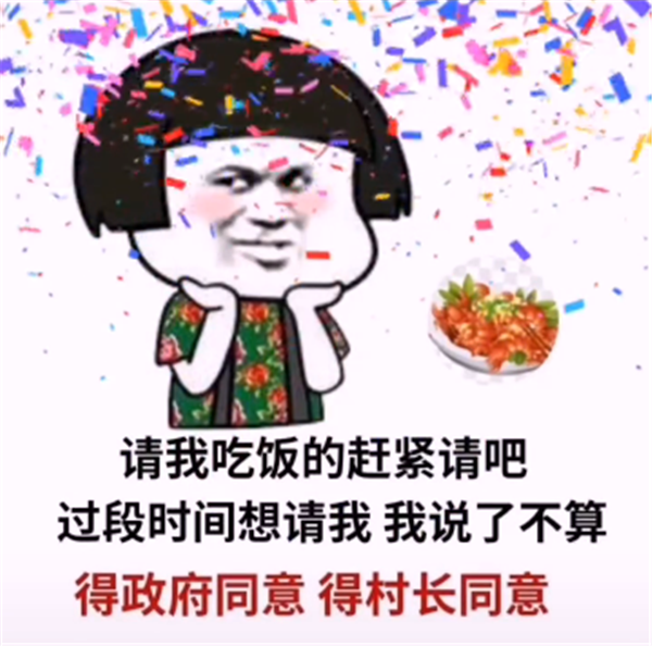请我吃饭的赶紧请吧过段时间想请我我说了不算表情包大全