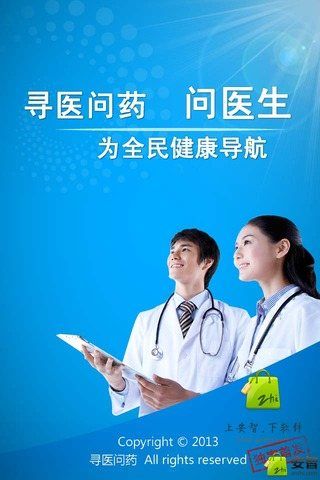 求医问药网