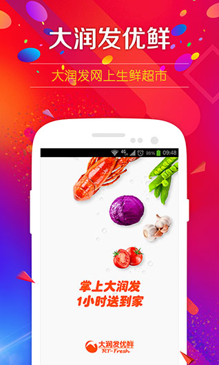 大润发优鲜2021最新版