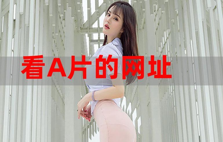 曰批在线视频播放免费