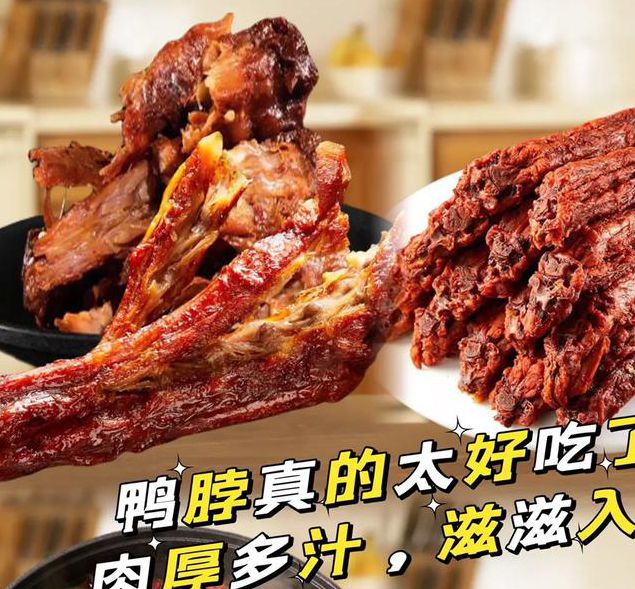 鸭脖视频