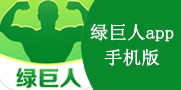 望月鸭脖绿巨人软件