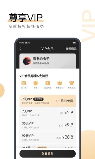 得间免费阅读小说app