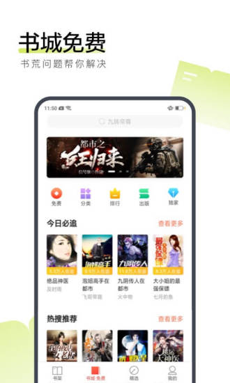 得间免费阅读小说app