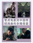 管虎电影