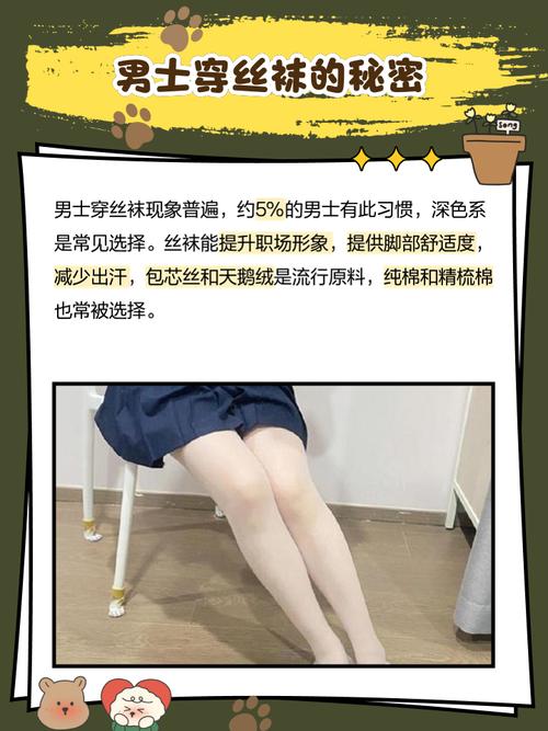 男生穿丝袜的故事