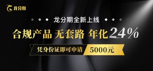 龙分期