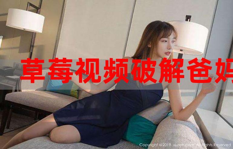 草莓向日葵在线版