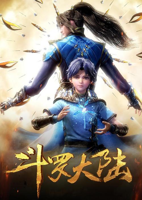 斗罗大陆全集免费完整版