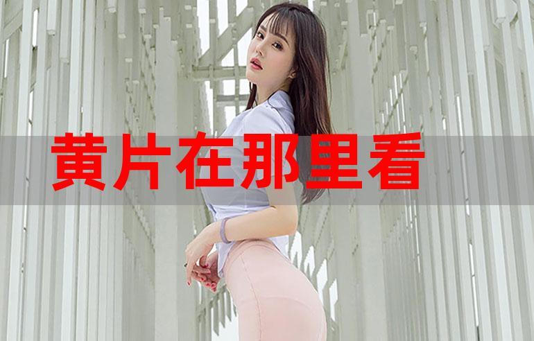 yellow片视频在线观看