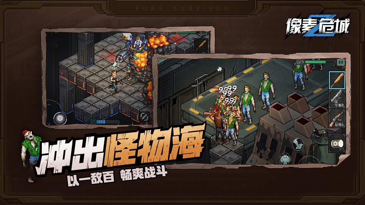 像素危城2021