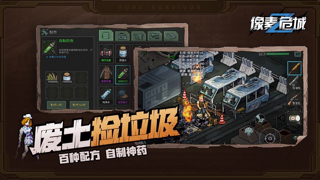 像素危城2021