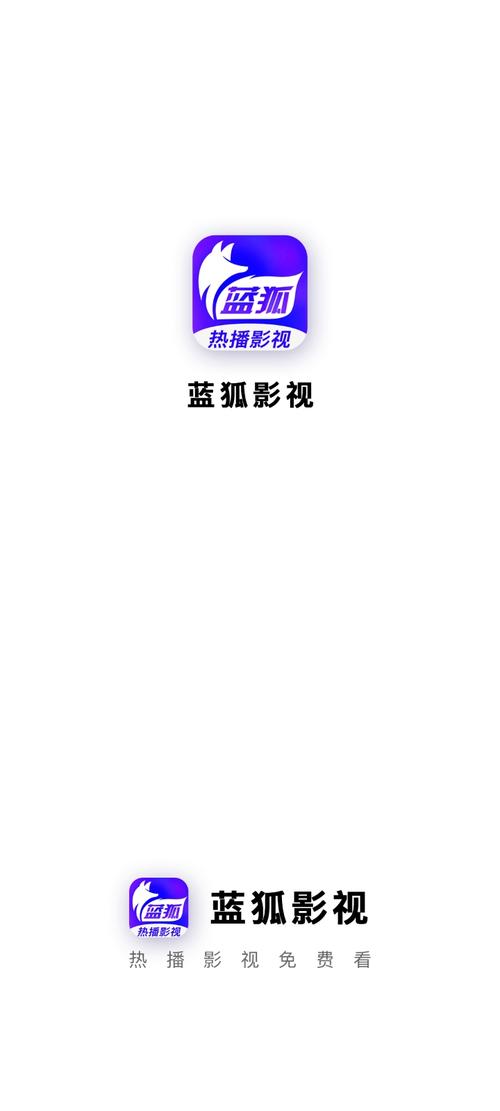 蓝狐影视1.0.9安卓版