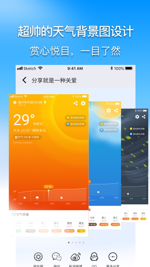 奈斯天气最新版
