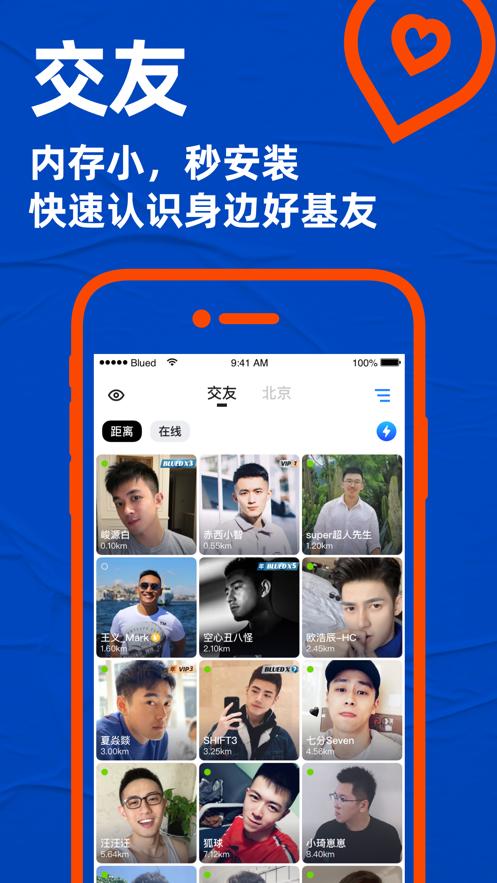 blued最新版