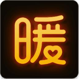 暖聊