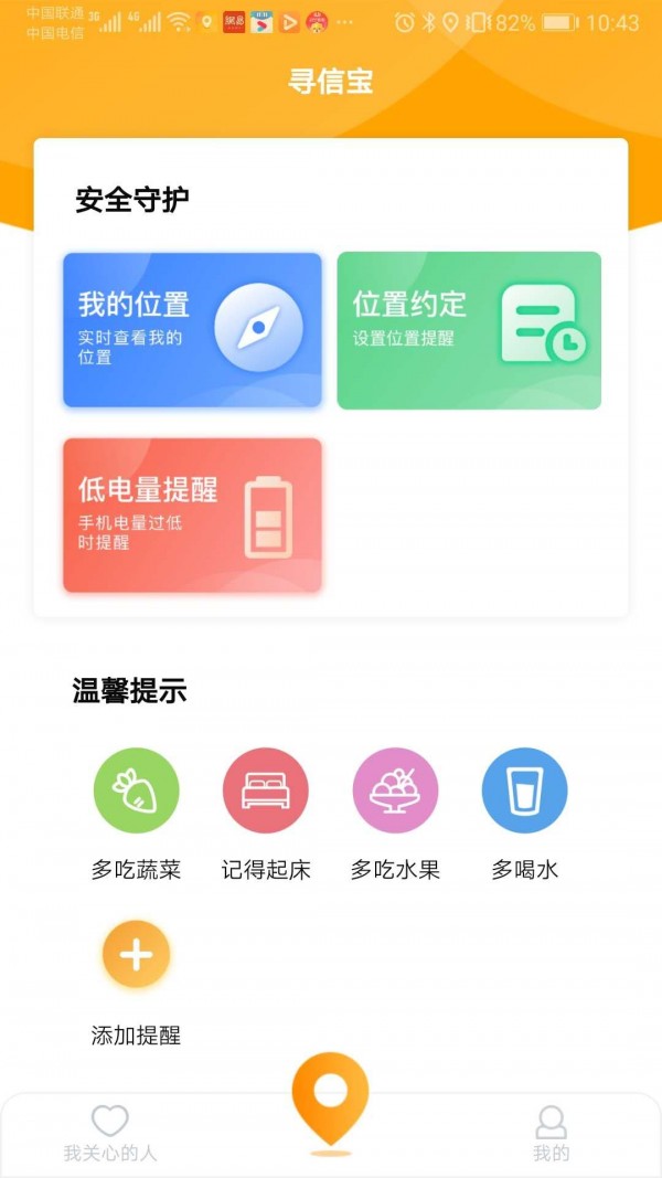 寻信宝安卓版