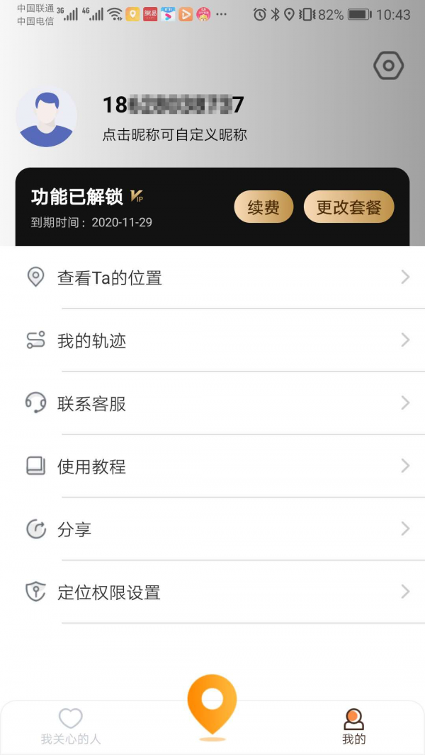 寻信宝安卓版