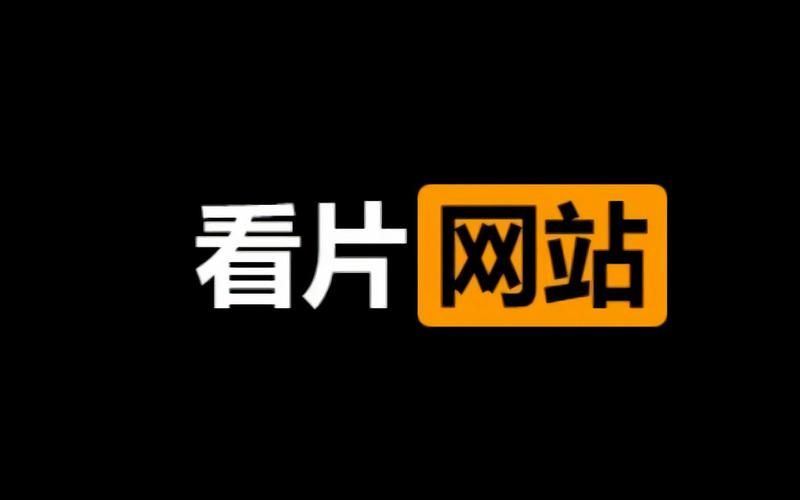 4399看片视频