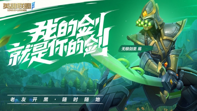 英雄联盟手游先锋测试服