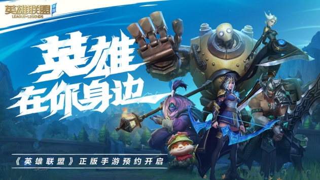 英雄联盟手游先锋测试服