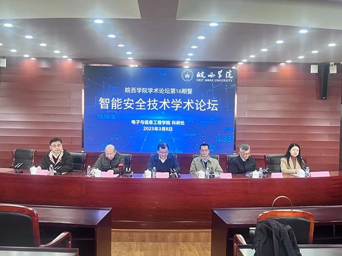 皖西学院论坛